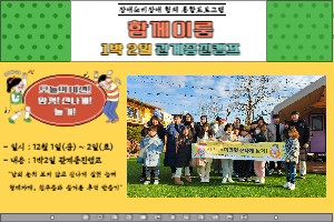 [장애&비장애 형제 통합프로그램 '함께이룸'] 1박 2일 관계증진캠프 진행